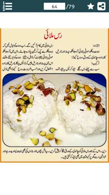 Pakistani Recipes android App screenshot 2