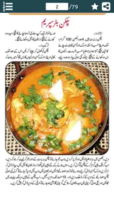 Pakistani Recipes android App screenshot 4