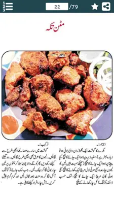 Pakistani Recipes android App screenshot 5