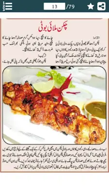 Pakistani Recipes android App screenshot 6